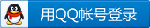 腾讯QQ
